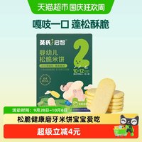 旅途零食:英氏 婴幼儿松脆米饼香蕉椰奶为宝宝磨牙饼干儿童零食