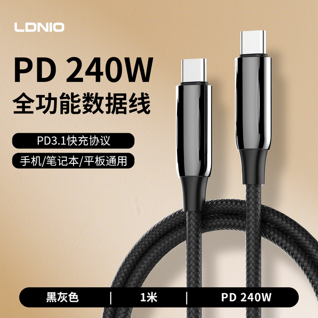 淘金币可用：力德诺 全功能数据线 240W快充 1米 E-Marker智能芯片 编织款