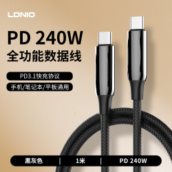 力德诺 全功能数据线 240W快充 1米 E-Marker智能芯片 编织款