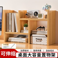 清洁收纳:金隆兴 losen 金隆兴 伸缩小书架 简易板式桌面书架桌上层架储物架收纳架办公笔筒收纳盒 浅胡桃色 6352