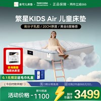 金可儿 繁星kids air 儿童护脊抗菌窗垫1.5m*2m 20cm厚度