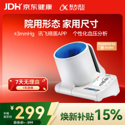 科大讯飞 AI智能臂筒式血压计 X3