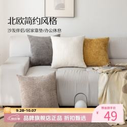 水星家纺 抱枕小格子素色简约靠垫 居家时尚百搭靠垫隐形拉链设计小枕头 单只 小格子素色简约靠垫