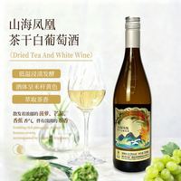 88VIP:茅台 山海凤凰茶干白 霞多丽葡萄酒 12.5度 750ml*6瓶 整箱装 赠礼品袋
