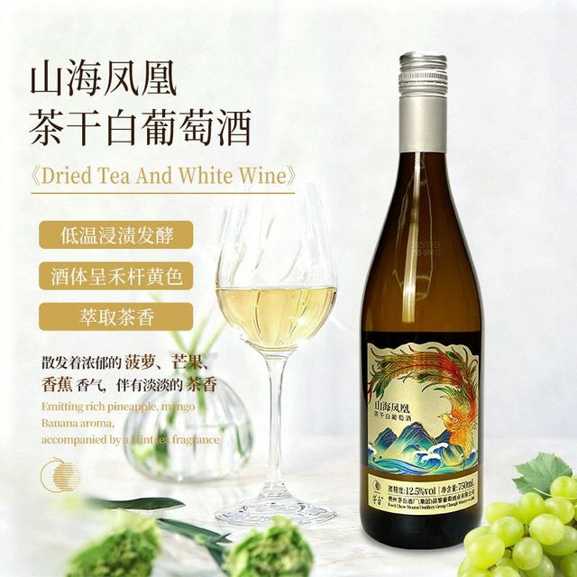 宅家食光：茅台 山海凤凰茶干白 霞多丽葡萄酒 12.5度 750ml*6瓶 整箱装 赠礼品袋