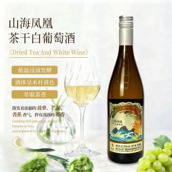 茅台 山海凤凰茶干白 霞多丽葡萄酒 12.5度 750ml*6瓶 整箱装 赠礼品袋