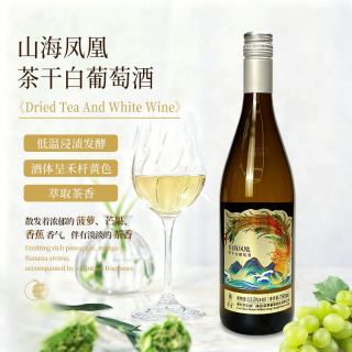 宅家食光：茅台 山海凤凰茶干白 霞多丽葡萄酒 12.5度 750ml*6瓶 整箱装 赠礼品袋