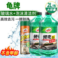 龟牌 硬壳玻璃水大力澄泡沫清洁套装0度强力去污去油膜汽车内饰清洁
