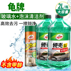 龟牌 硬壳玻璃水大力澄泡沫清洁套装0度强力去污去油膜汽车内饰清洁
