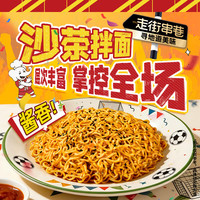 白象 走街串巷闽南沙茶长沙猪油辣椒炒肉地道风味盒装拌面 闽南沙茶拌面109g*6盒