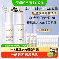 玉兰油 水光小白瓶美白提亮精华液 30ml