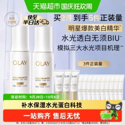 玉兰油 水光小白瓶美白提亮精华液 30ml