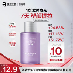 润百颜 塑颜精华水30ml