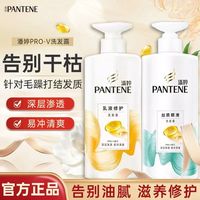 百亿补贴：潘婷 洗发水丝质顺滑乳液修护针对干枯毛躁柔顺持久留香男女500g
