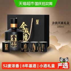 舍得 智慧舍得 名人版小酒 52%vol 浓香型白酒 100ml 礼盒装