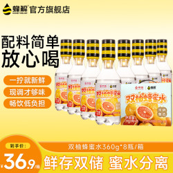 HONEY RELIEF 双柚蜂蜜水 果蔬汁饮料饮品 360g*8瓶整箱装