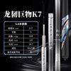 宝飞龙 龙韧k7鱼竿巨物竿超轻超硬碳素草青鲟鱼钓鱼竿鱼杆黑坑官方