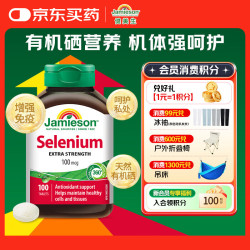 Jamieson 硒营养片 100片/瓶