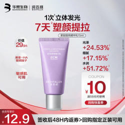 润百颜 塑颜精华乳15ml