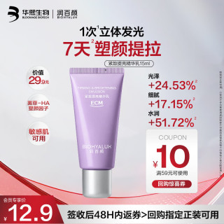 润百颜 塑颜精华乳15ml