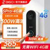 360 无线智能5PRO-4G可视门铃电子猫眼家用高清监控摄像头手机远程