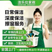 全国上门家政保洁 4小时（含擦窗户内外玻璃+室内玻璃）