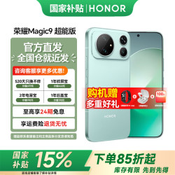 荣耀 Magic9 超能版 16GB+512GB 橄榄青 5G手机