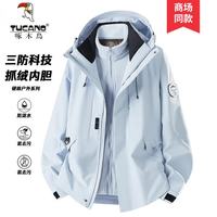 啄木鸟 冲锋衣三合一春秋季男士外套内胆可拆卸户外防风防水登山服 月光蓝【三合一