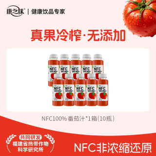康之味 番茄汁新疆无添加NFC245ml原榨纯果汁100%鲜果蔬汁10瓶饮料