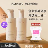柏氏 卸妆乳卸妆水温和不刺激深层清洁眼唇脸部敏感肌学生党大瓶装