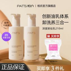 柏氏 卸妆乳卸妆水温和不刺激深层清洁眼唇脸部敏感肌学生党大瓶装