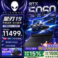 戴尔 外星人 星刃15 15.3英寸游戏本（Core7-240H、RTX5060、165Hz、16G、1TB SSD）