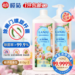 榄菊 除幽门螺杆菌 洗洁精  800g