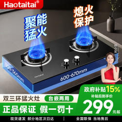 Haotaitai 燃气灶双灶台嵌入式两用天然气5.2kW煤气灶 液化气 双三环猛火灶