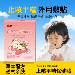 仁和 咳嗽痰多 泻肺平喘婴幼儿童 止咳贴（3盒）