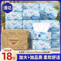 漫花 山茶花大包抽纸纸巾大尺寸餐巾纸面巾纸家用卫生纸抽纸 山茶花抽纸 5层 400张*18包