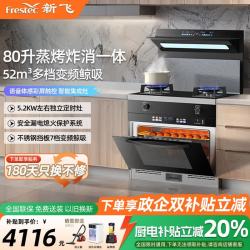新飞 集成灶油烟机燃气灶消毒柜烟灶消套餐一体家用蒸烤炖炸消毒侧吸式大吸力排烟猛火定时灶
