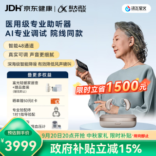 国家补贴：科大讯飞 RIC智能耳背式助听器老年人耳聋耳背气传导新月双耳 中秋家礼