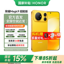 荣耀 Magic9 超能版 爆米黄 16GB+512GB 手机