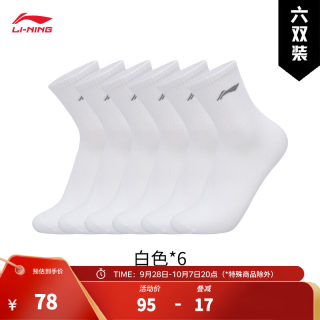 李宁 训练袜男女同款四季通用白色-3L六双装239款