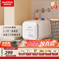 澳柯玛 小厨宝速热热水器上出水厨宝搪瓷内胆防电墙储水式厨宝家电即热式热水器送货上门