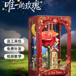 Cutebee 小王子唯一玫瑰diy小屋手工积木拼装模型