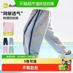 嘟嘟家 儿童裤子男童夏季物理防蚊裤女童网眼透气长裤宝宝童装衣服