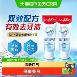 高露洁 健白防蛀牙膏