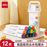 得力 HM318-12 食品级双头水性 12色 马克笔套装