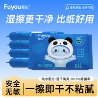 福佑 湿厕纸4包家庭母婴适用湿巾私处擦屁股湿纸巾可冲散