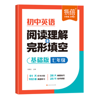 初中英语阅读理解与完型填空 基础版 七年级 阅读答题技巧专项训练初一中考真题必刷题