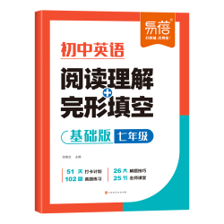 初中英语阅读理解与完型填空 基础版 七年级 阅读答题技巧专项训练初一中考真题必刷题