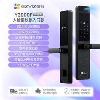 萤石 Y2000FVS 人脸识别指纹解锁智能门锁