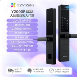 萤石 Y2000FVS 人脸识别指纹解锁智能门锁